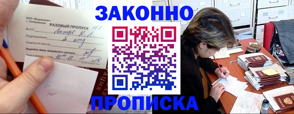 прописка для работы в Каменск-Шахтинском