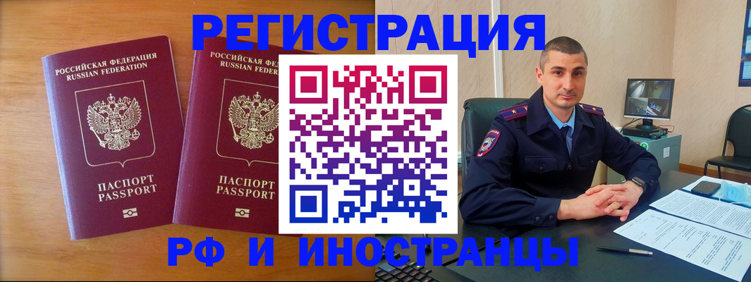 прописка для работы в Каменск-Шахтинском